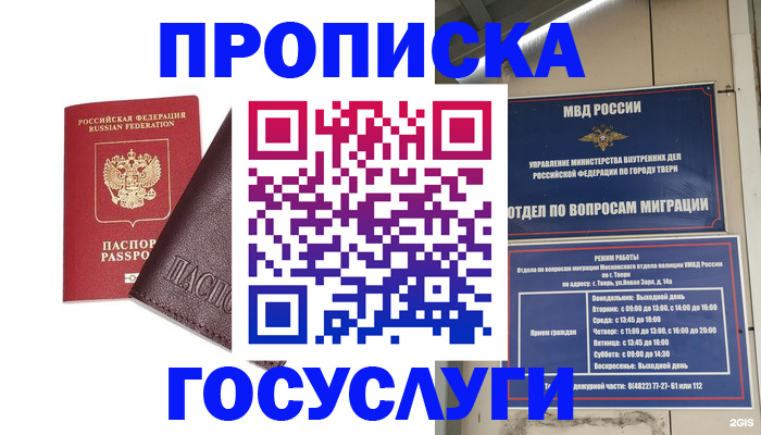временная регистрация госуслуги в Усть-Джегуте